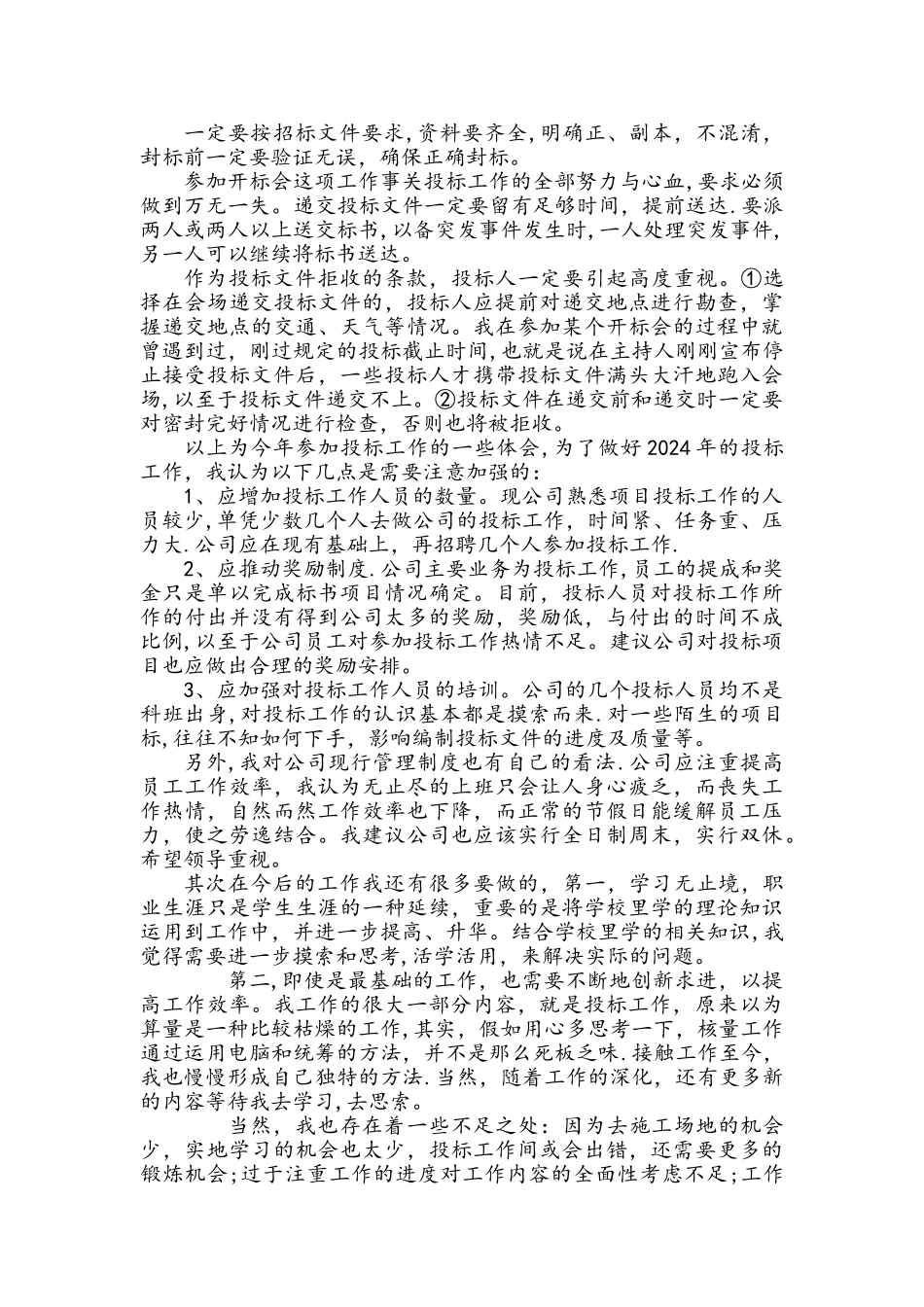 投标工作总结_第2页