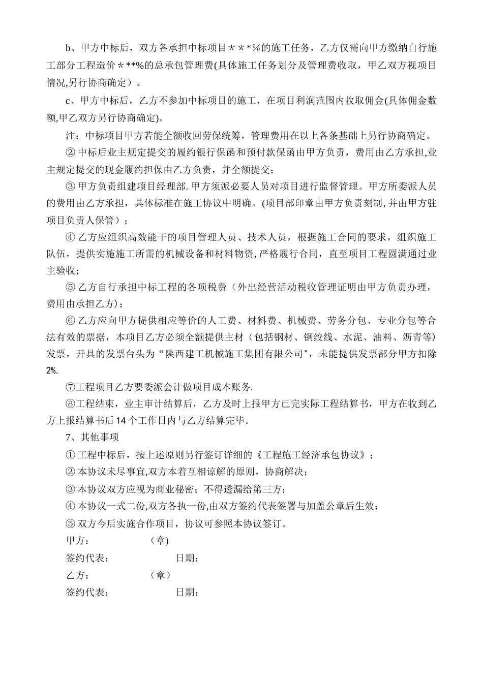 投标合作协议_第2页