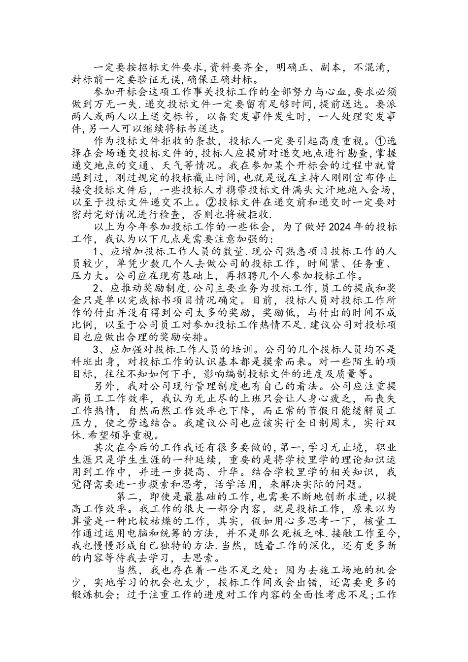 投标工作总结45245_第2页