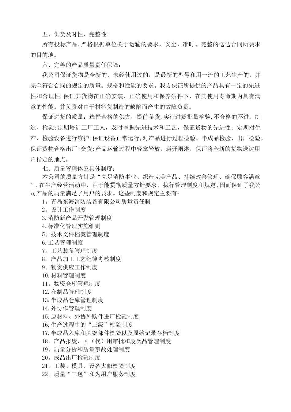 投标单位质量保证措施_第2页