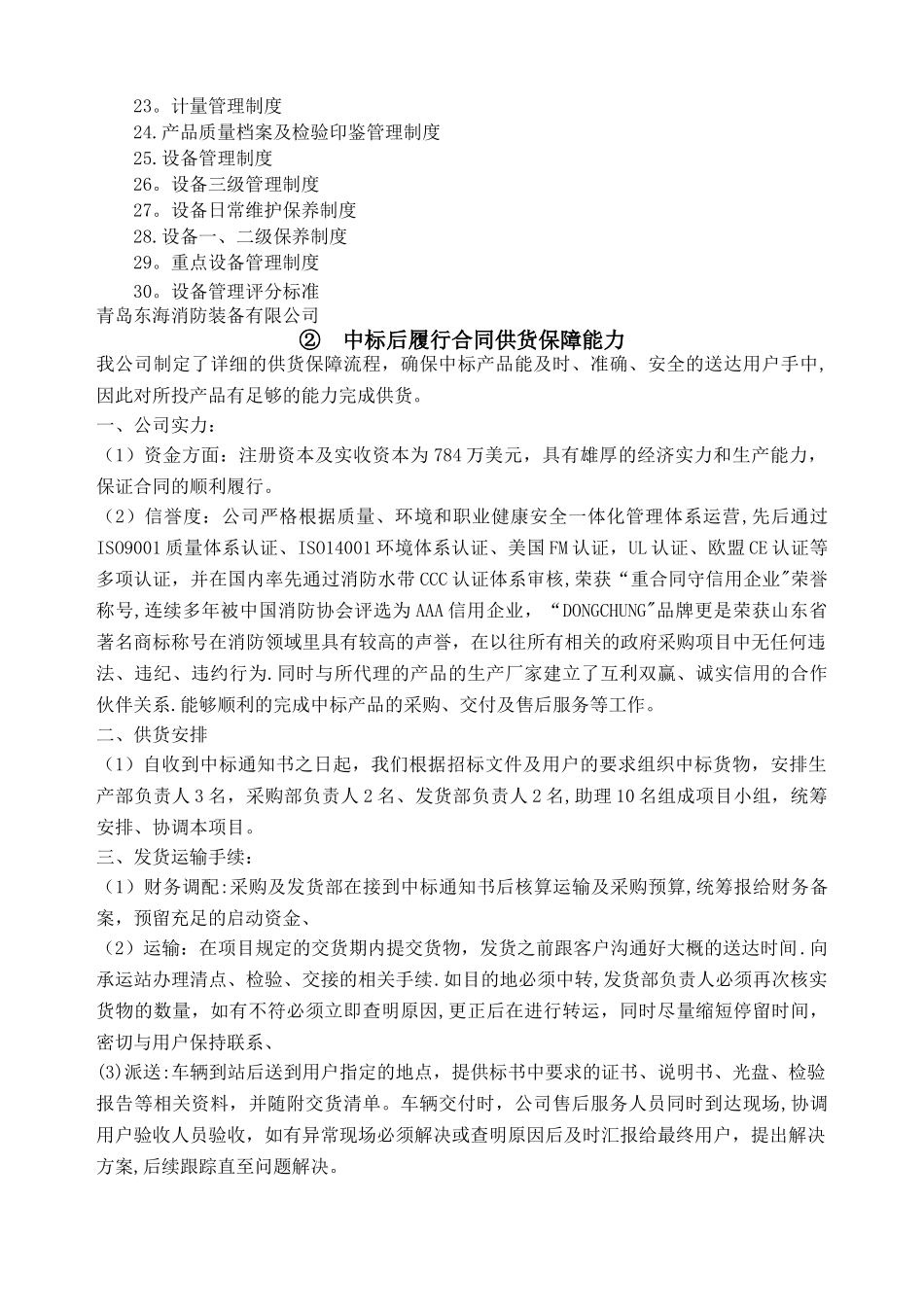 投标单位质量保证措施_第3页