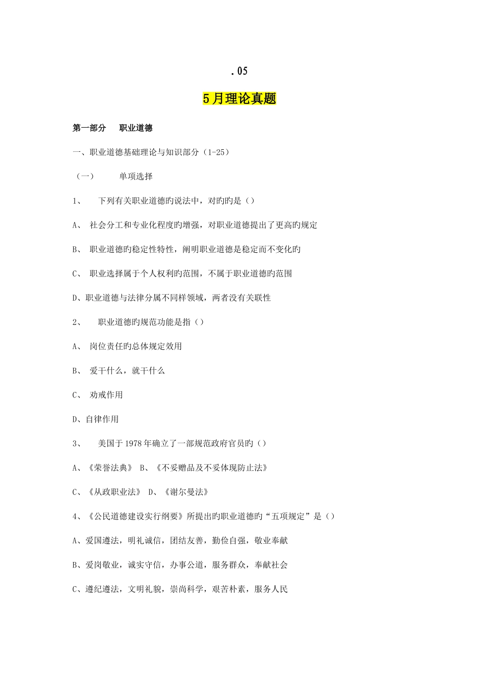 2025年5月二级企业培训师真题及答案_第1页