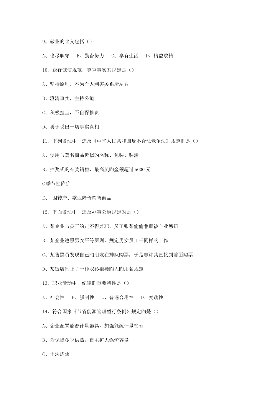 2025年5月二级企业培训师真题及答案_第3页
