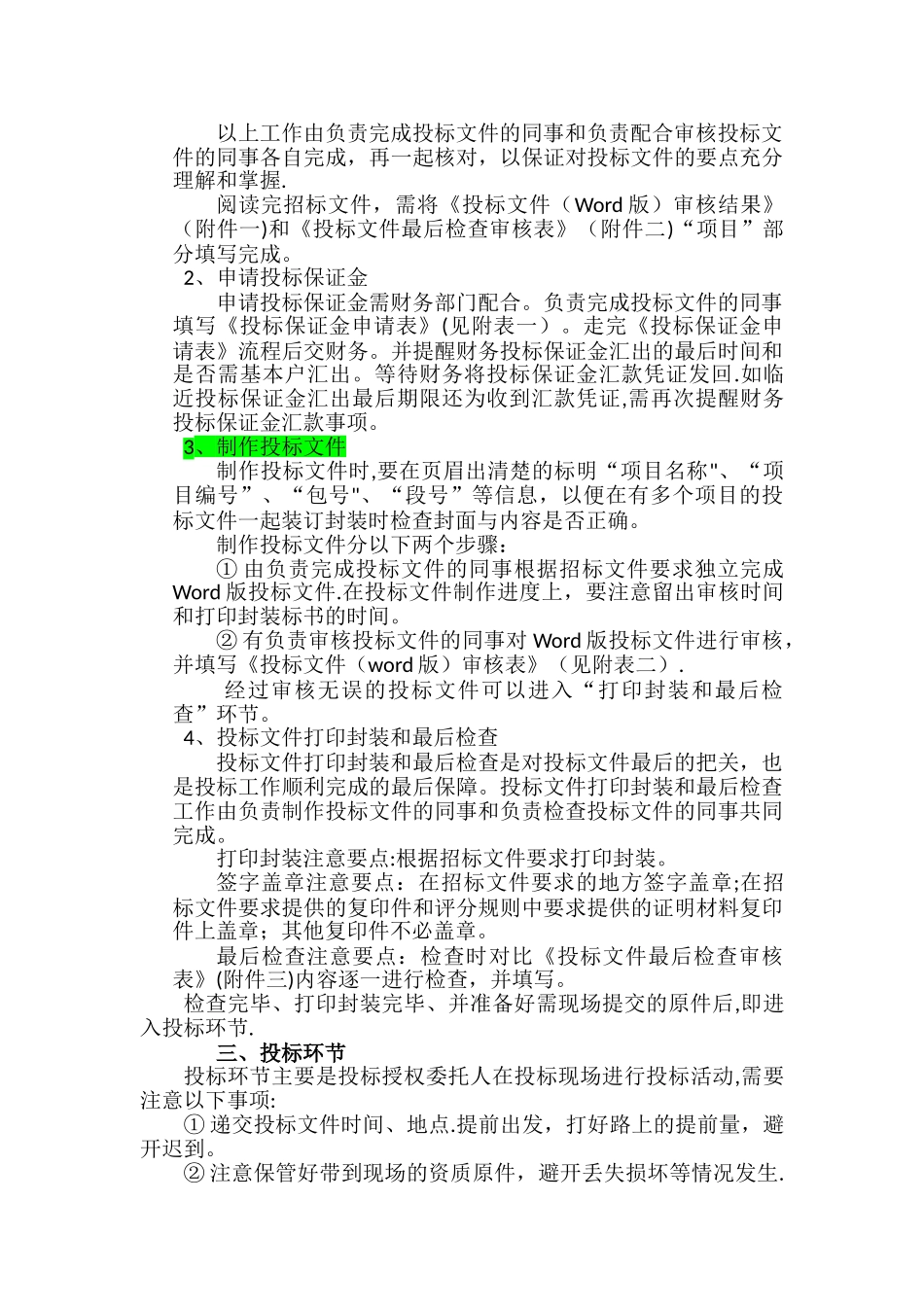 投标工作流程及各环节注意事项_第2页