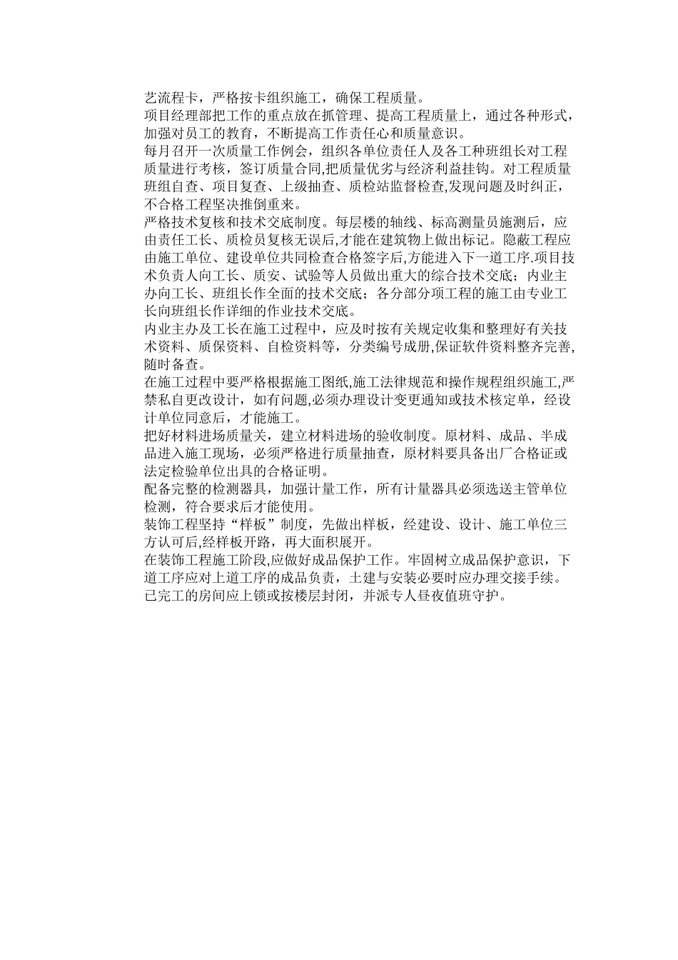 投标承诺书和质量承诺及保证措施_第2页