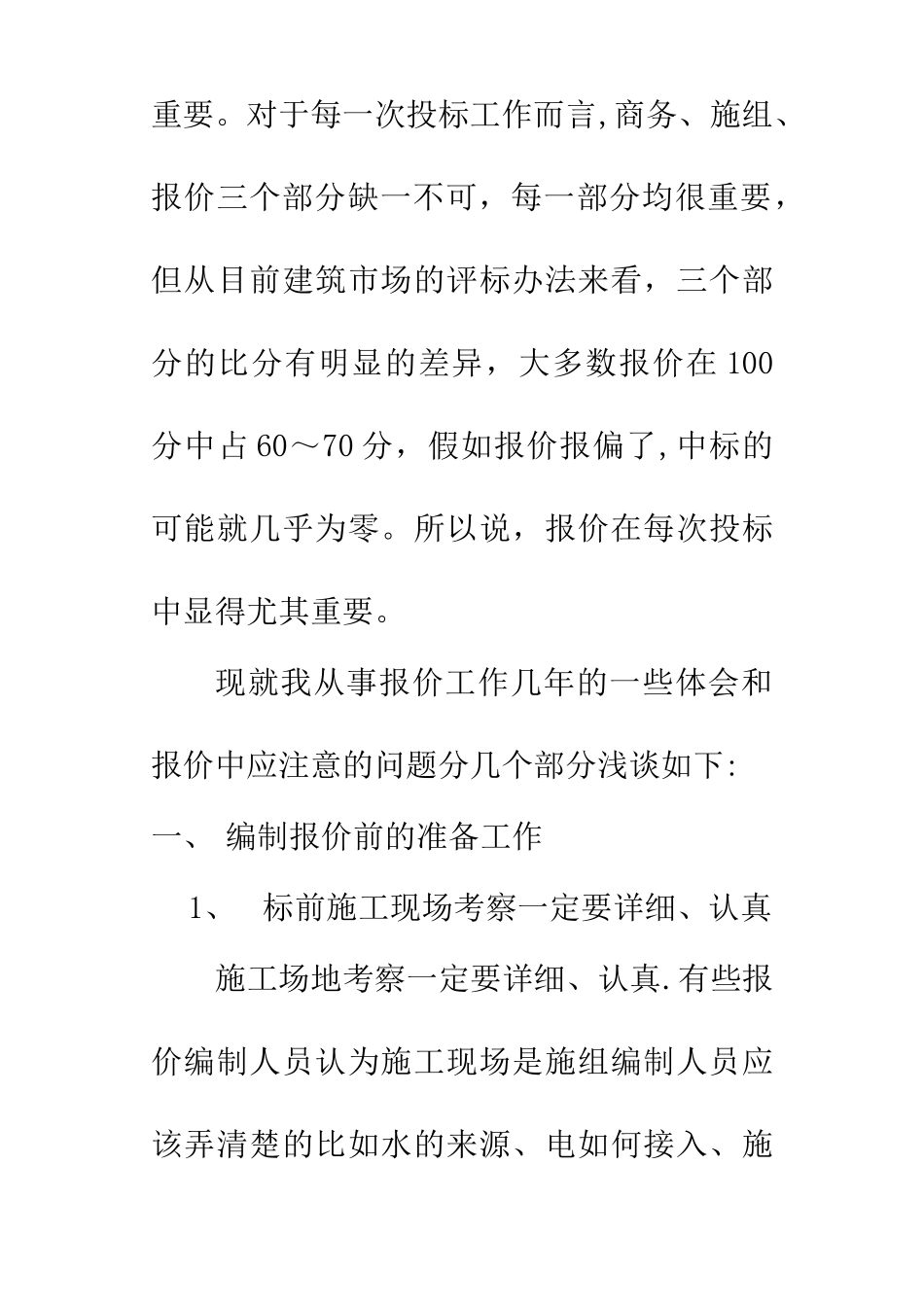 投标报价工作总结_第2页