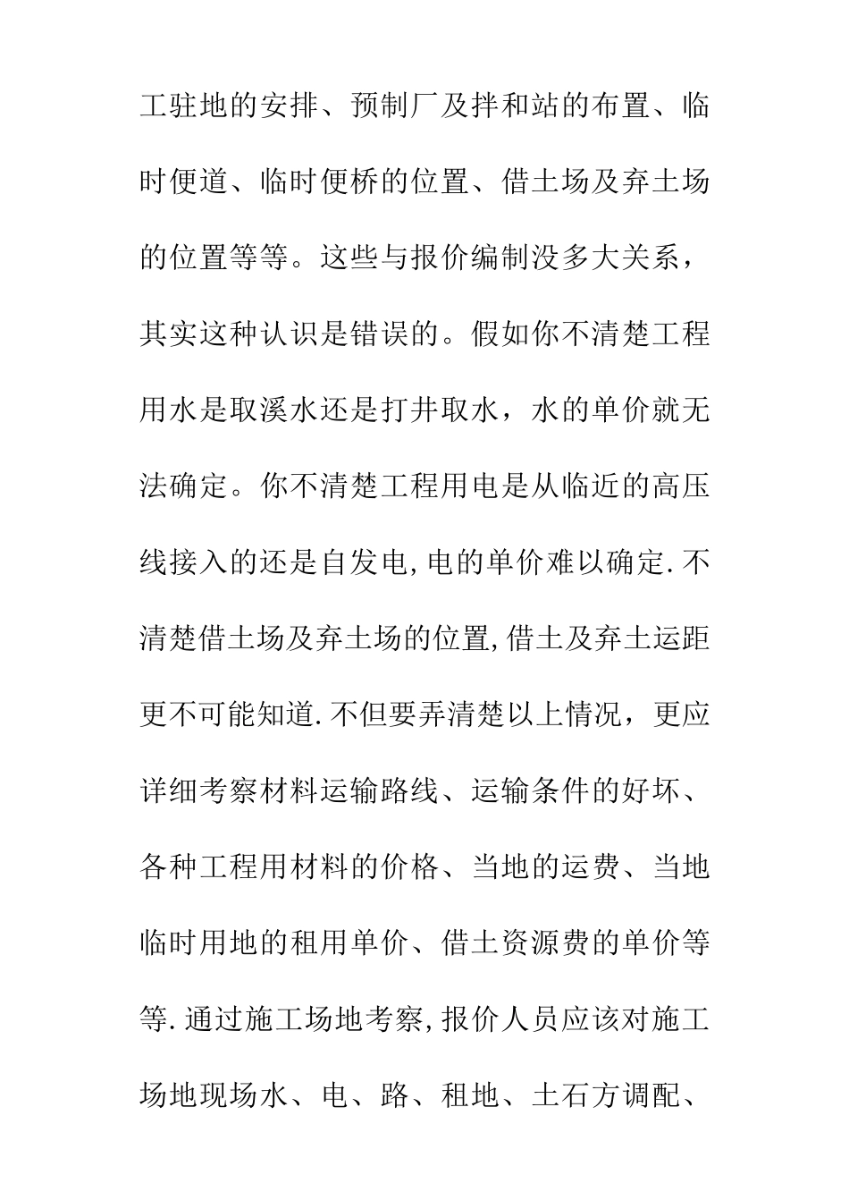 投标报价工作总结_第3页