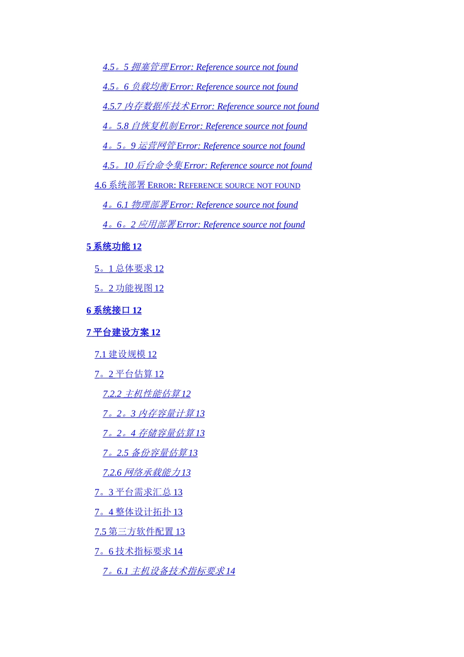 投标技术方案书模板_第2页