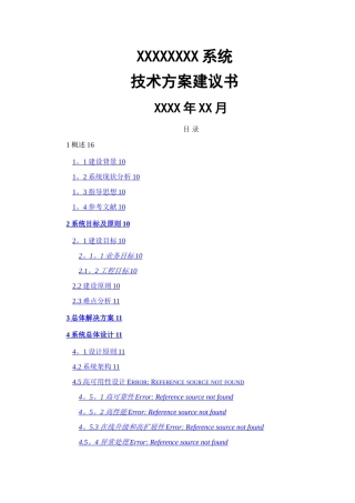 投标技术方案书模板