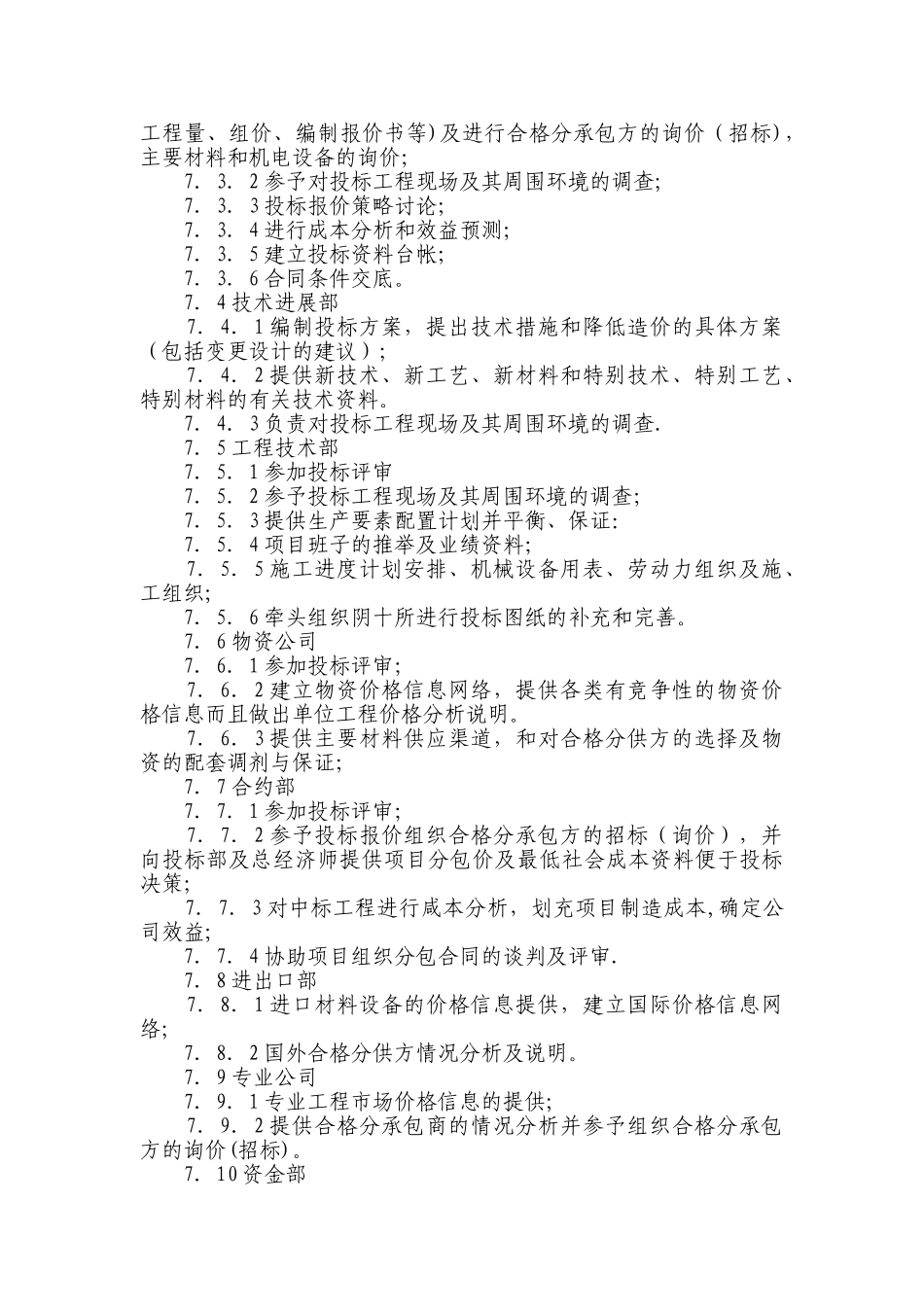 投标报价管理办法_第2页