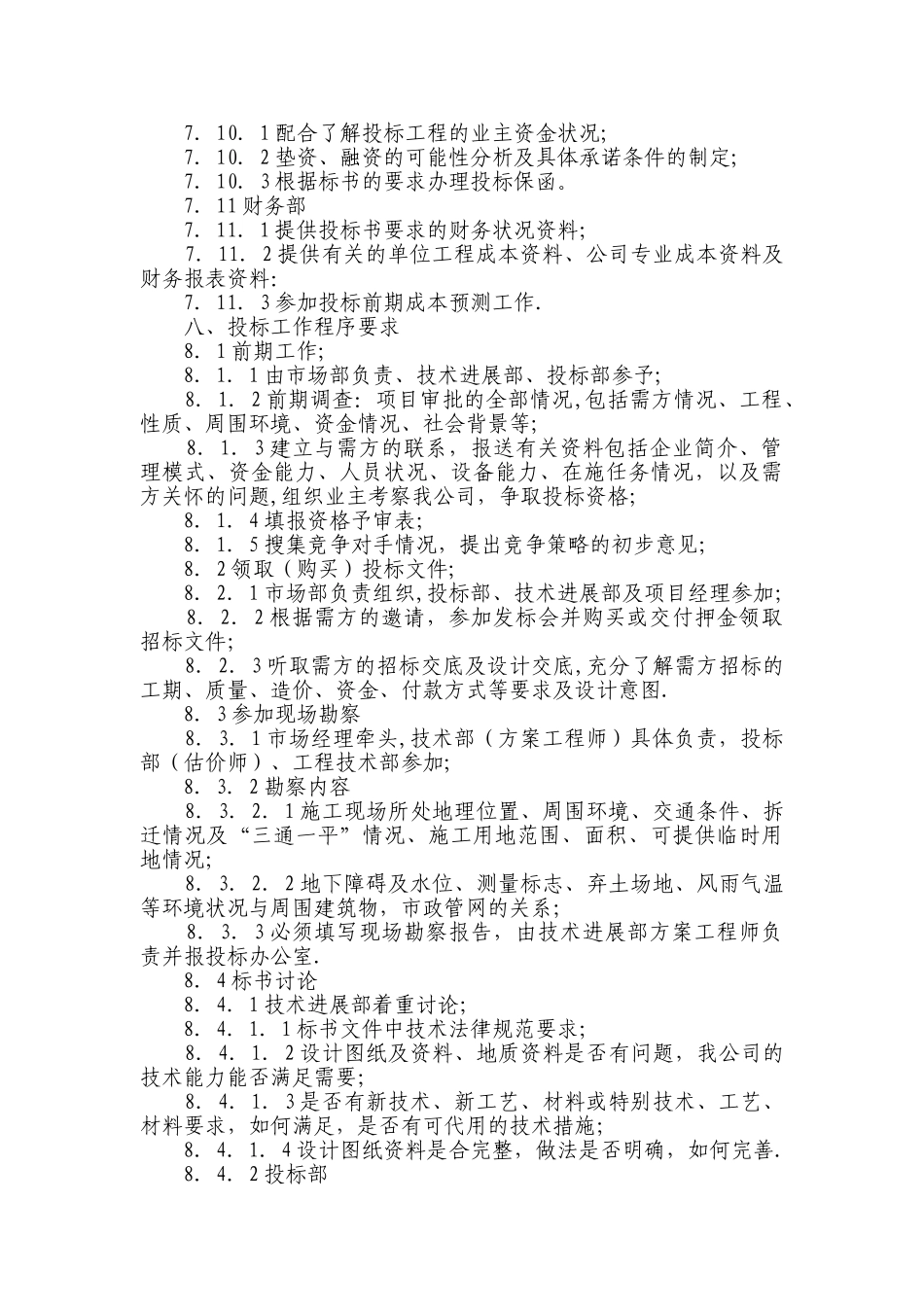 投标报价管理办法_第3页