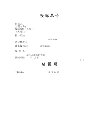 投标报价使用的表格