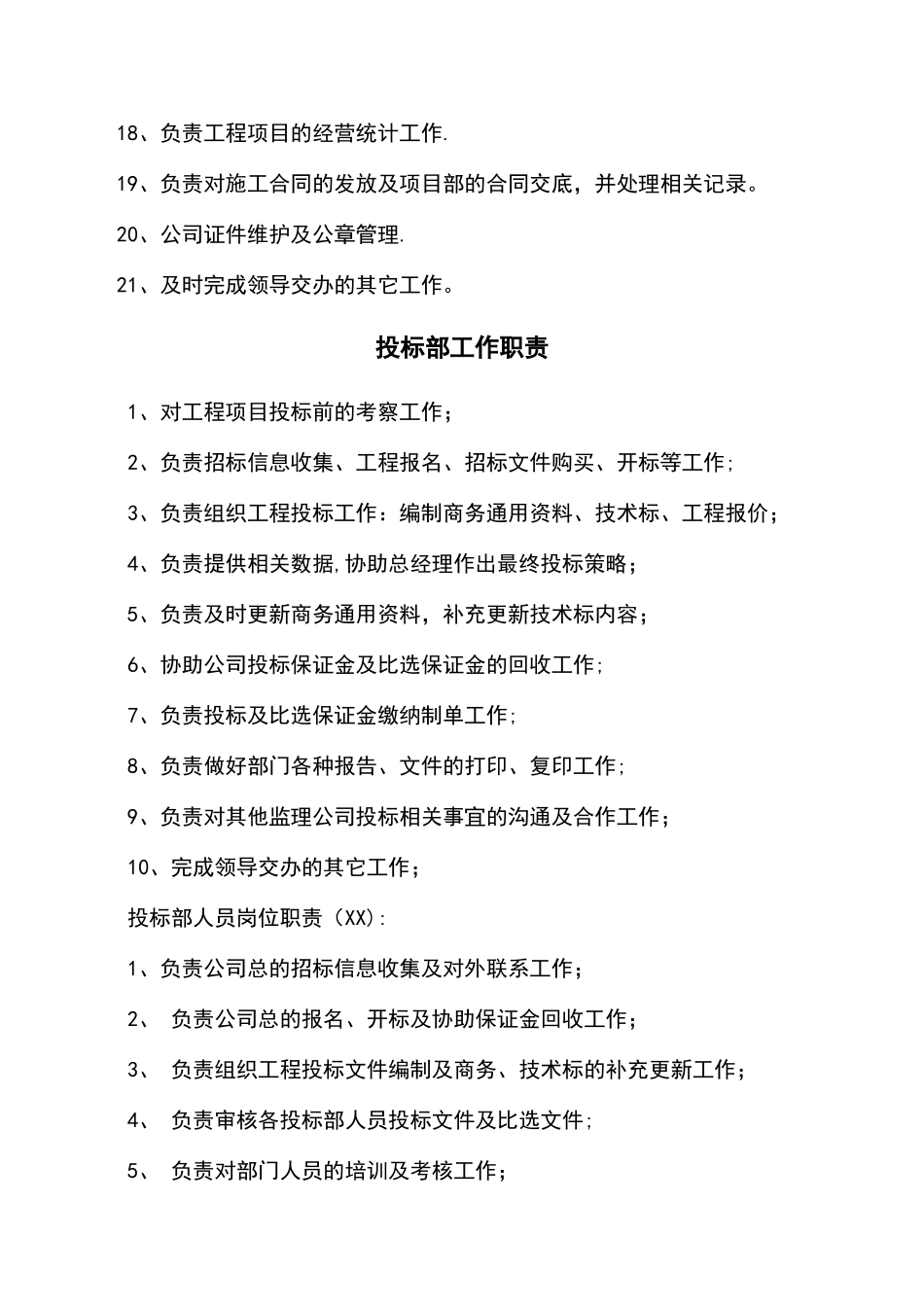 投标员岗位职责_第2页