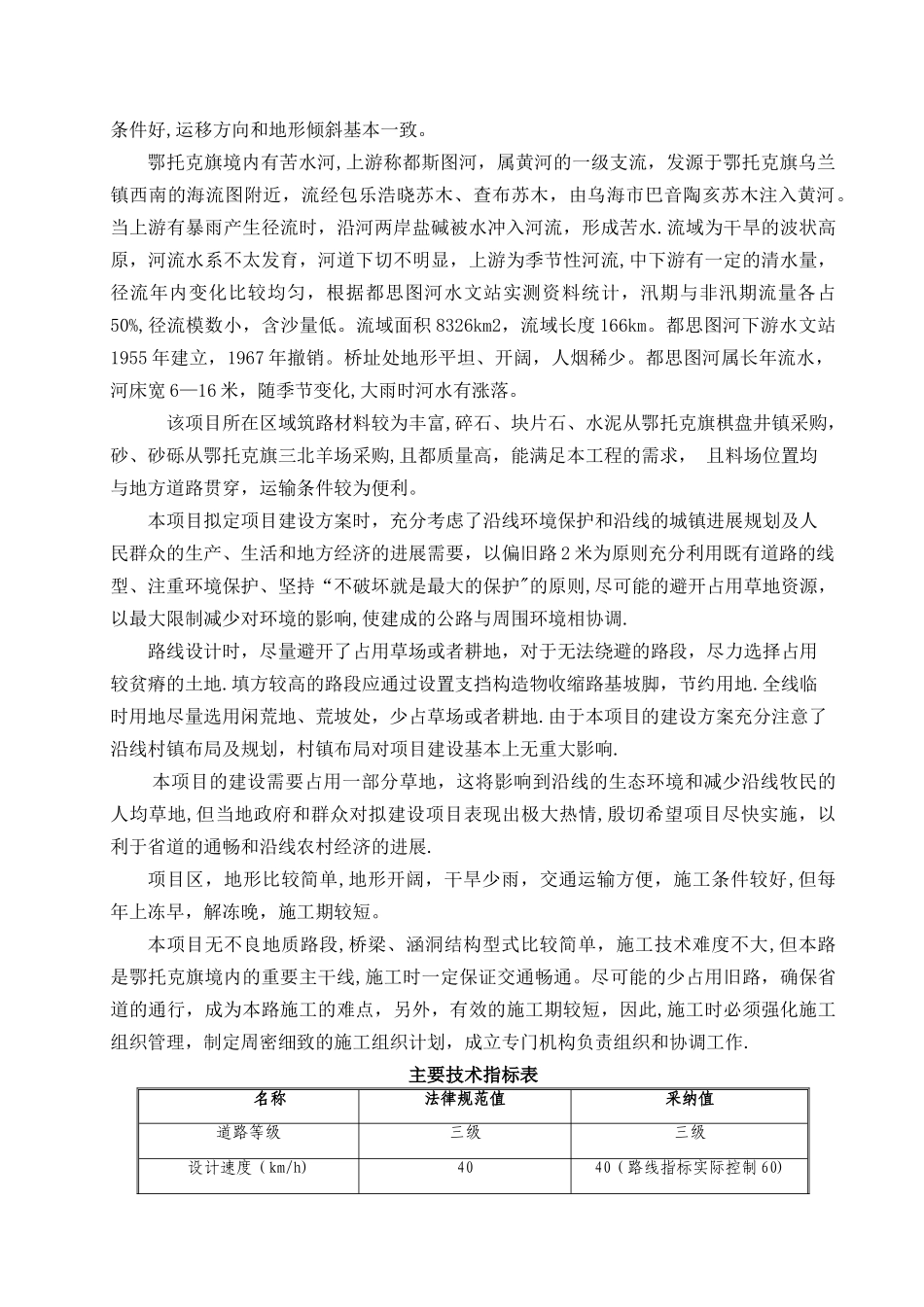 投标服务方案_第2页