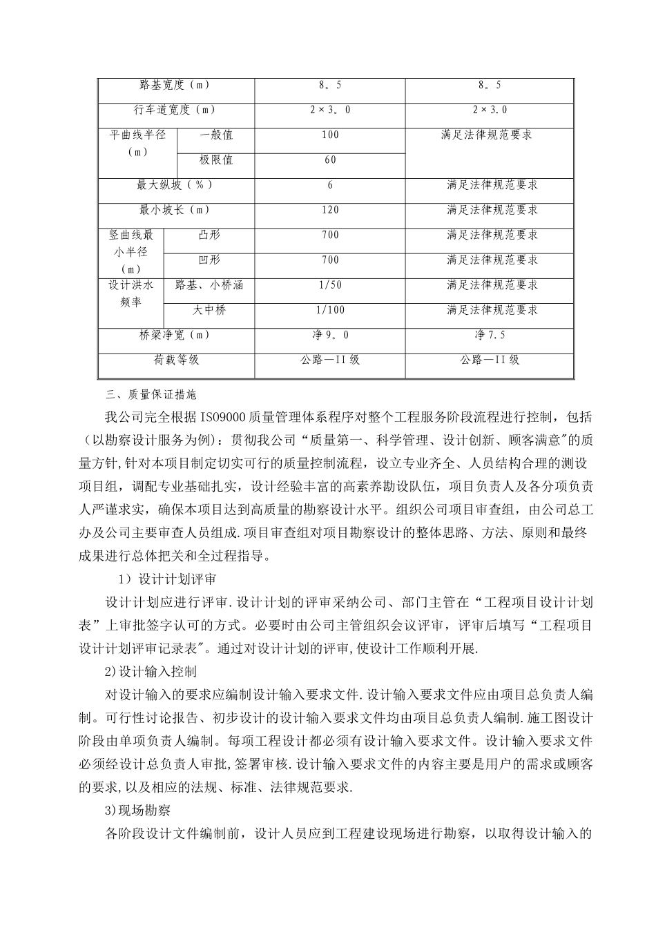 投标服务方案_第3页