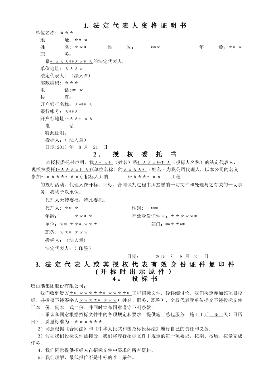 投标文件-施工方案-混凝土路面施工方案--拆除路面施工方案_第2页