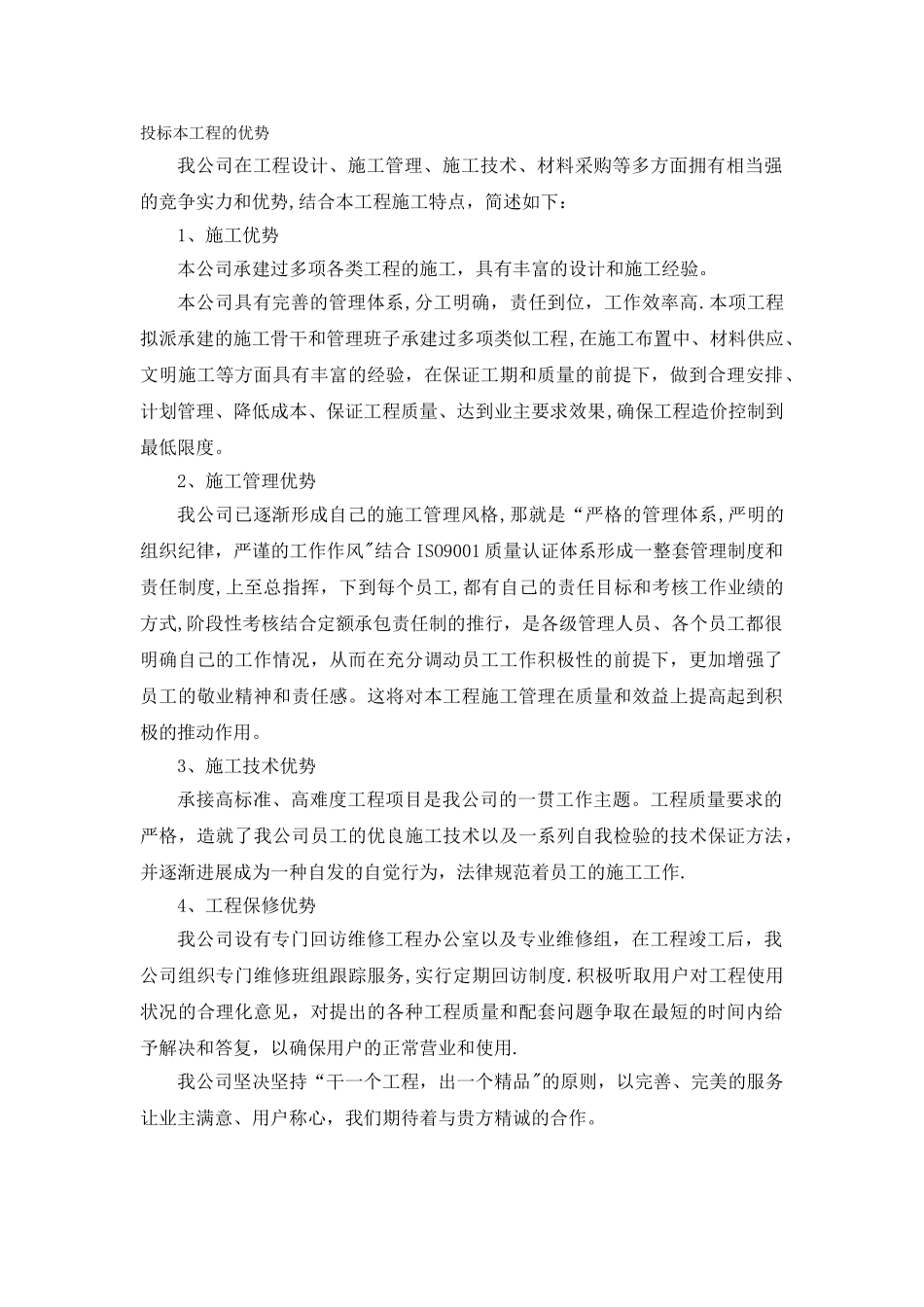 投标本工程的优势_第1页