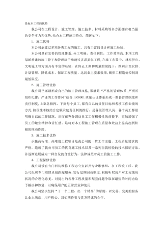 投标本工程的优势