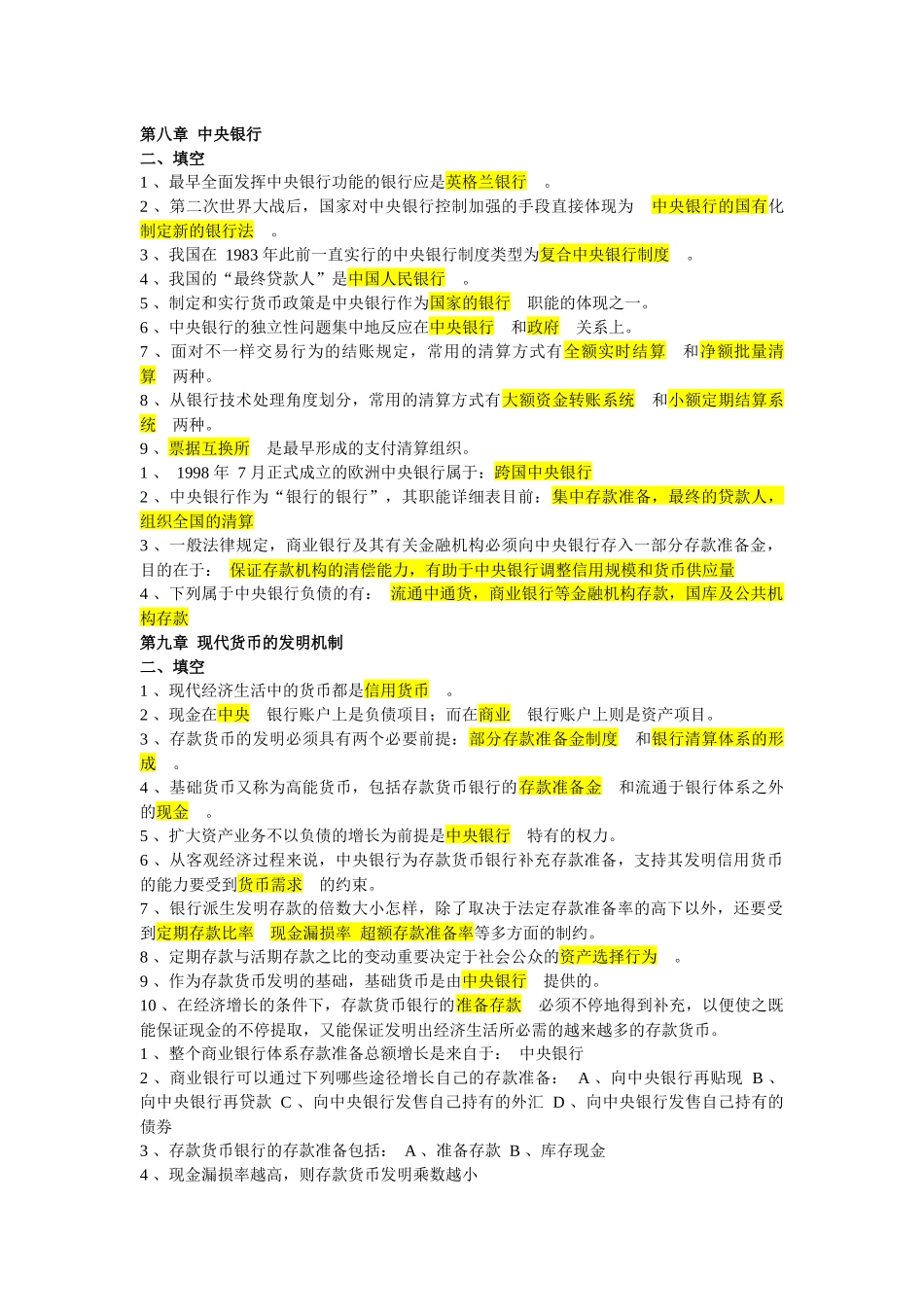 2025年绝对银行笔试备考资料_第1页