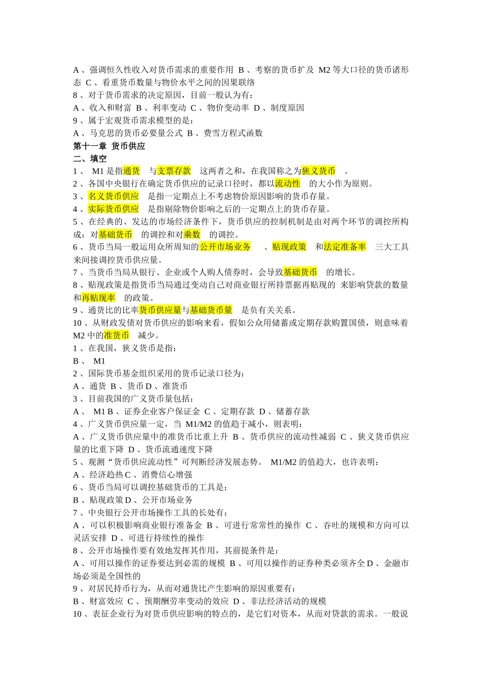 2025年绝对银行笔试备考资料_第3页