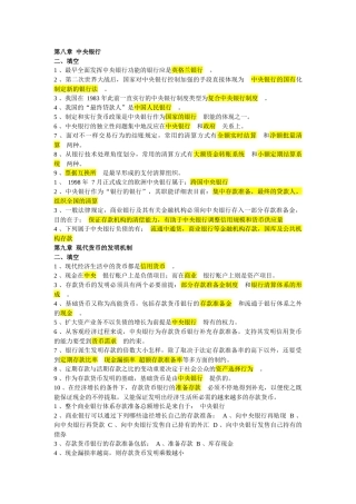 2025年绝对银行笔试备考资料