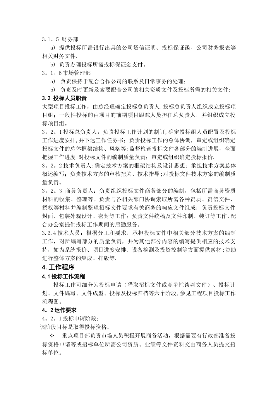 投标工作流程_第2页