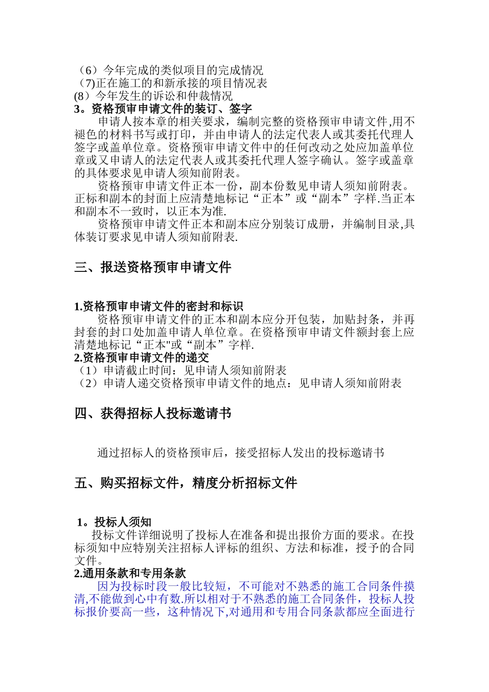 投标流程及具体要求_第3页