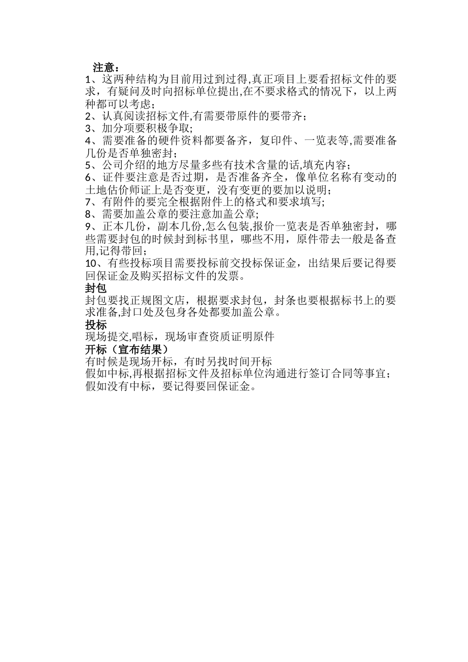 投标流程及注意事项_第2页
