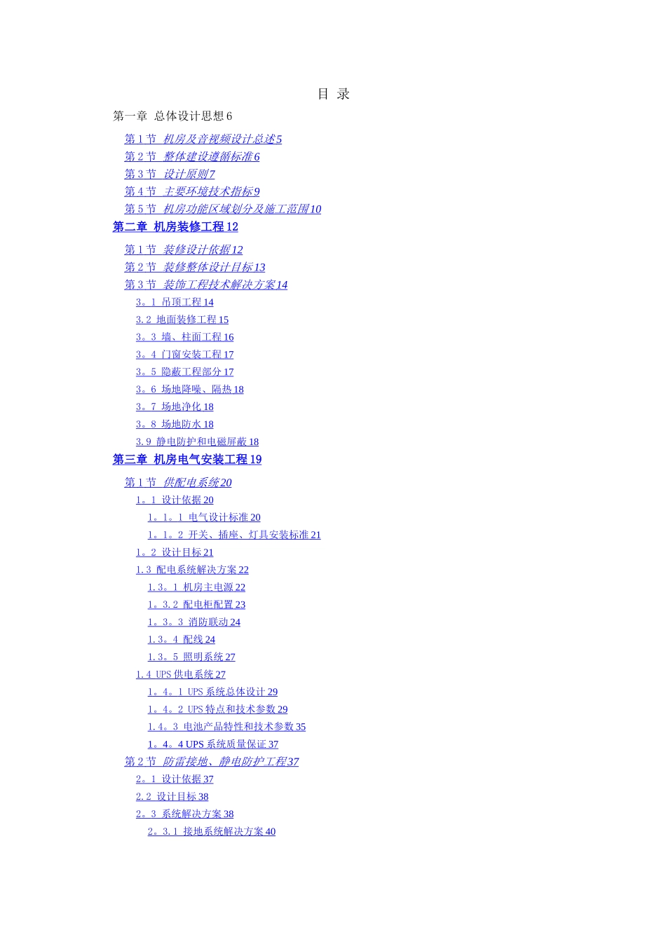 投标技术方案_第1页