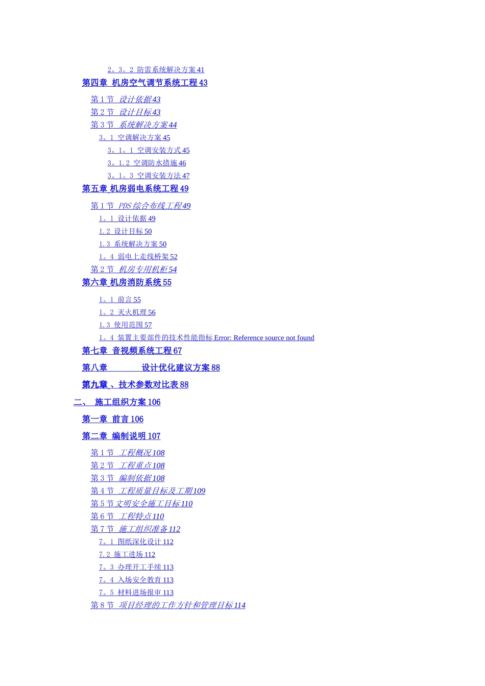 投标技术方案_第2页