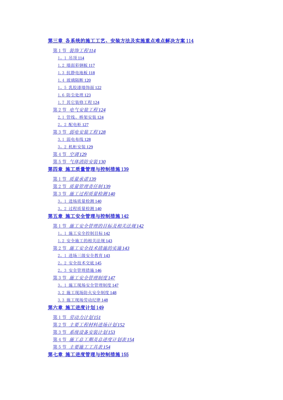 投标技术方案_第3页