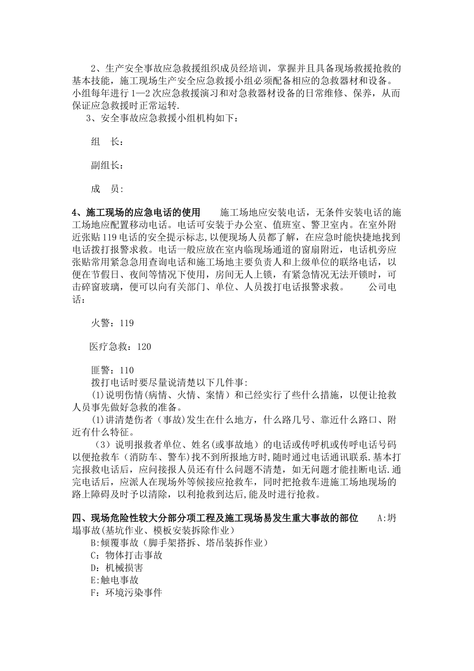 投标用施工现场综合应急预案_第2页