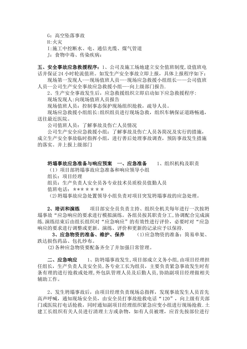 投标用施工现场综合应急预案_第3页