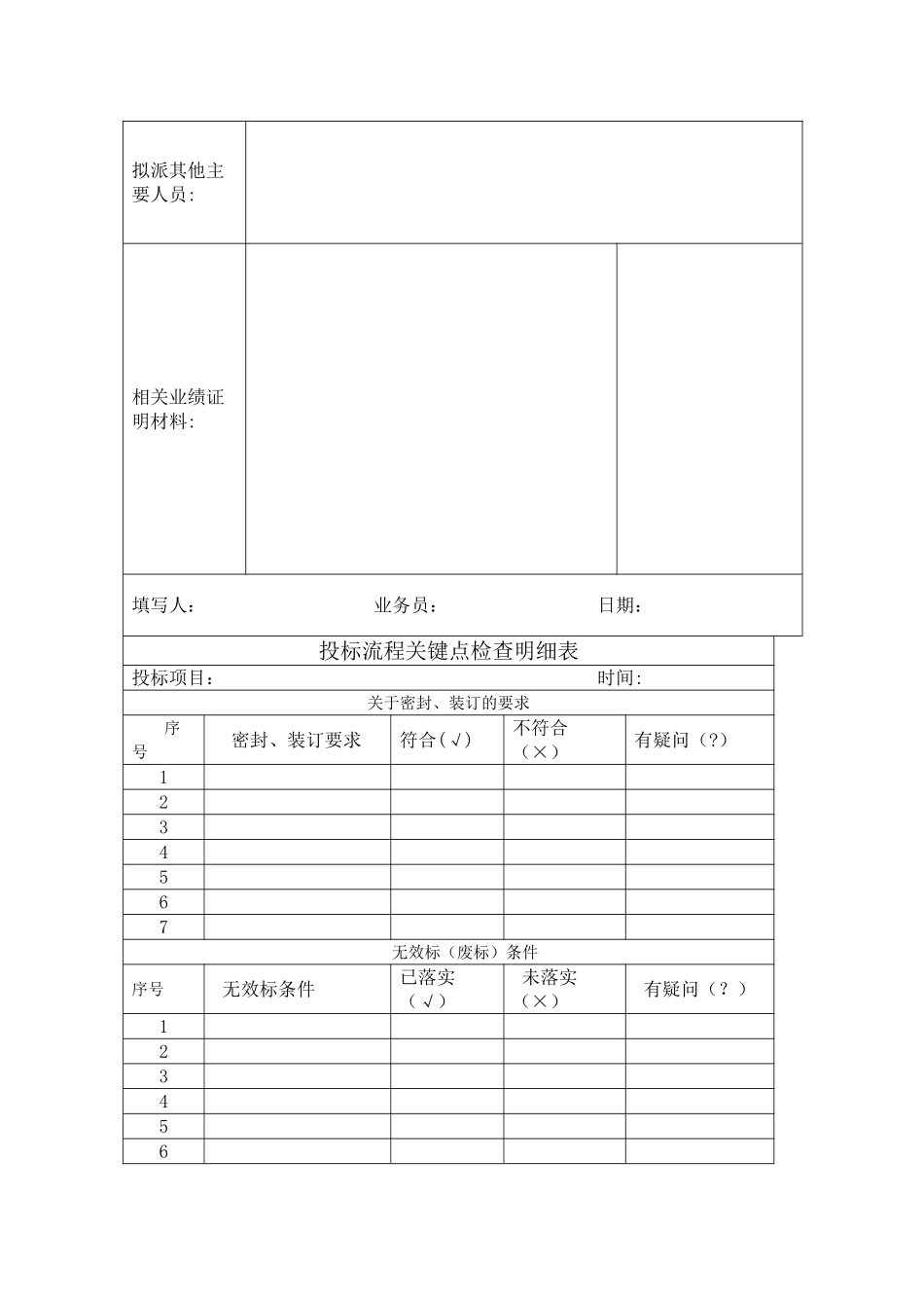 投标管理制度_第3页