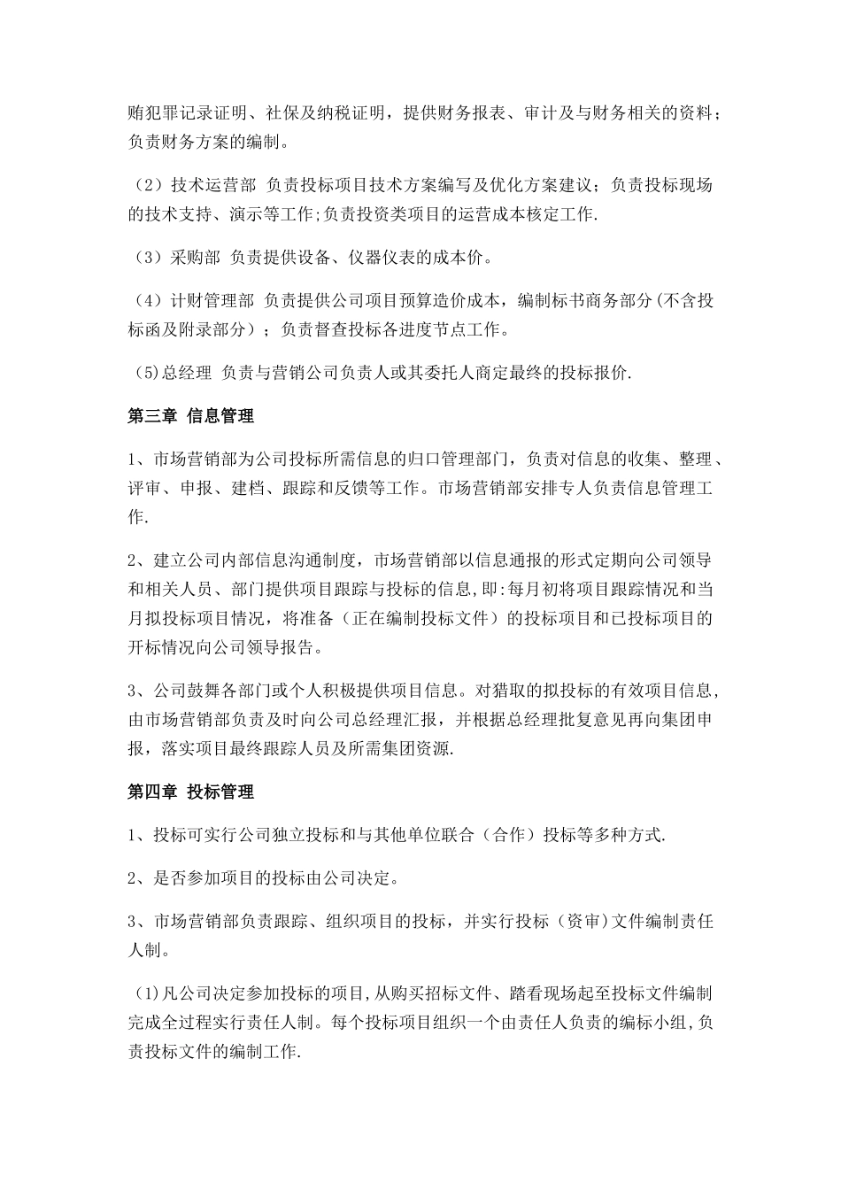 投标管理制度_第2页