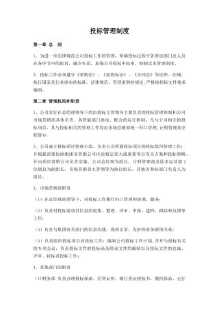 投标管理制度