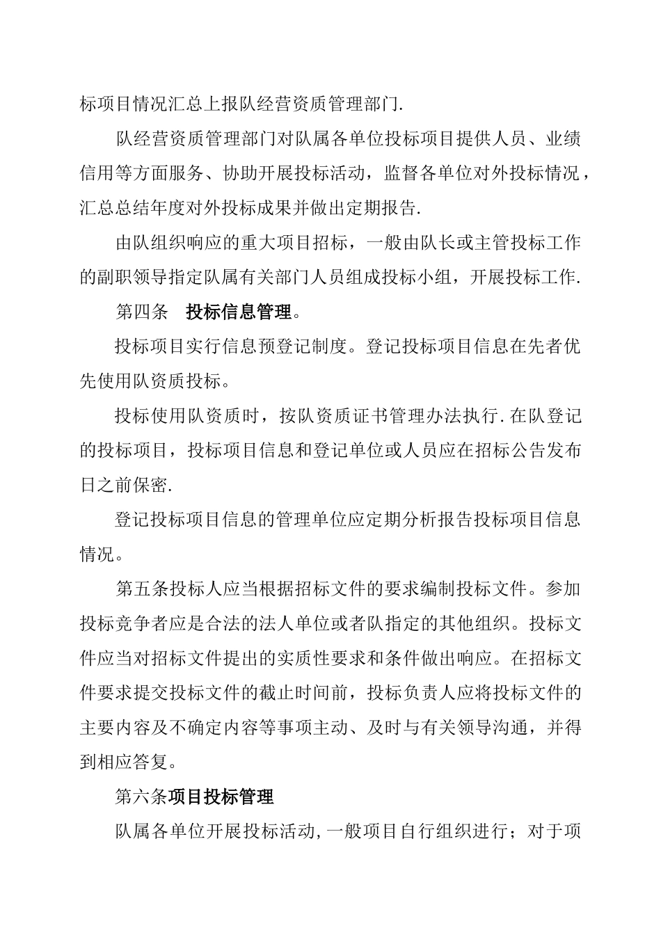 投标管理办法_第2页