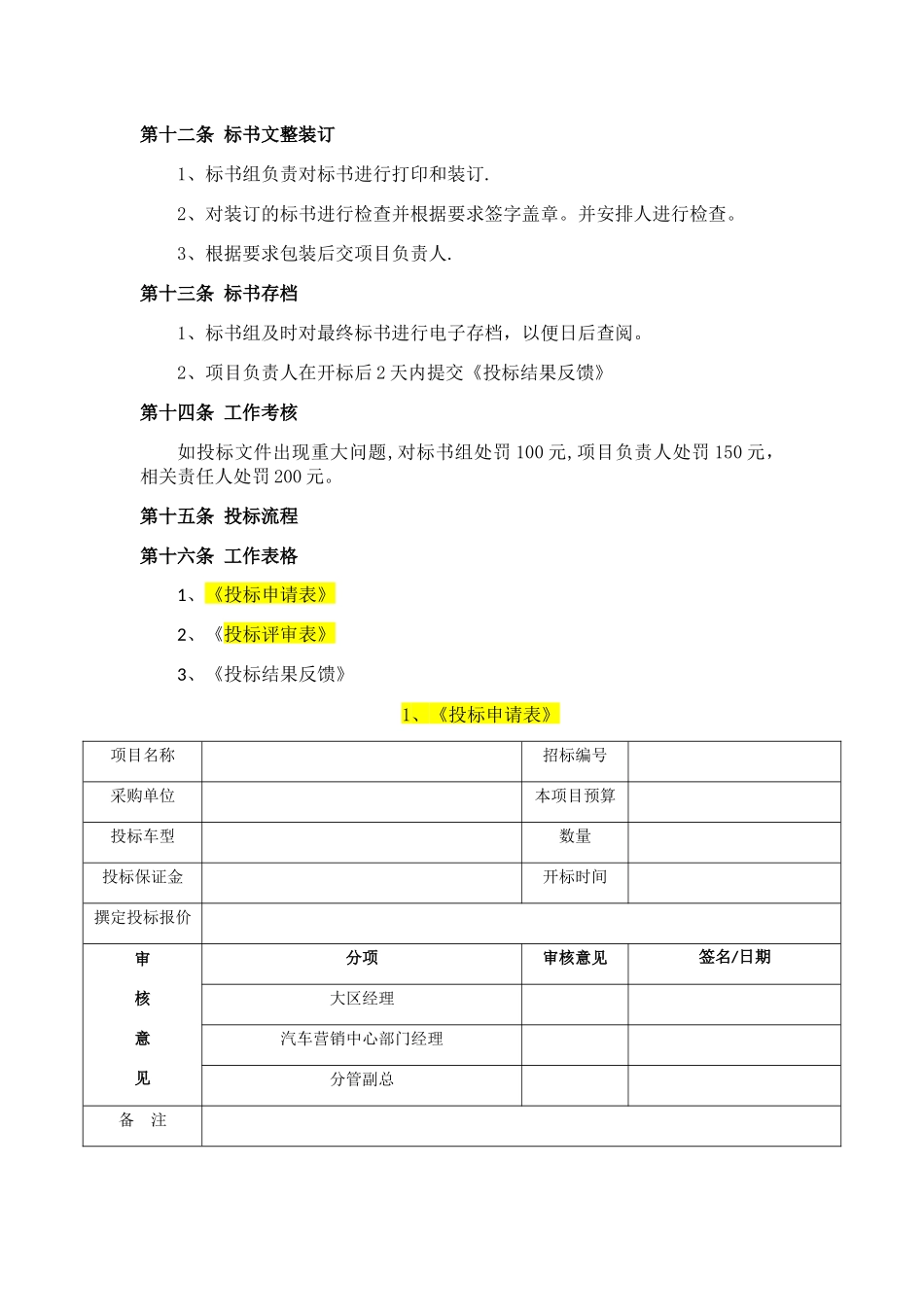 投标管理办法_第3页