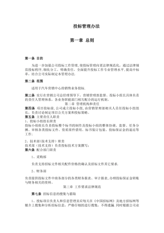 投标管理办法