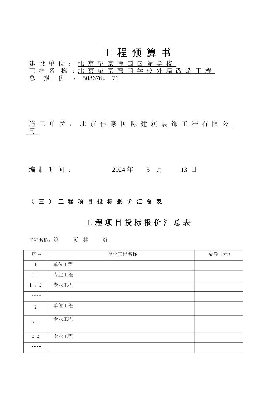 投标报价表封面_第1页