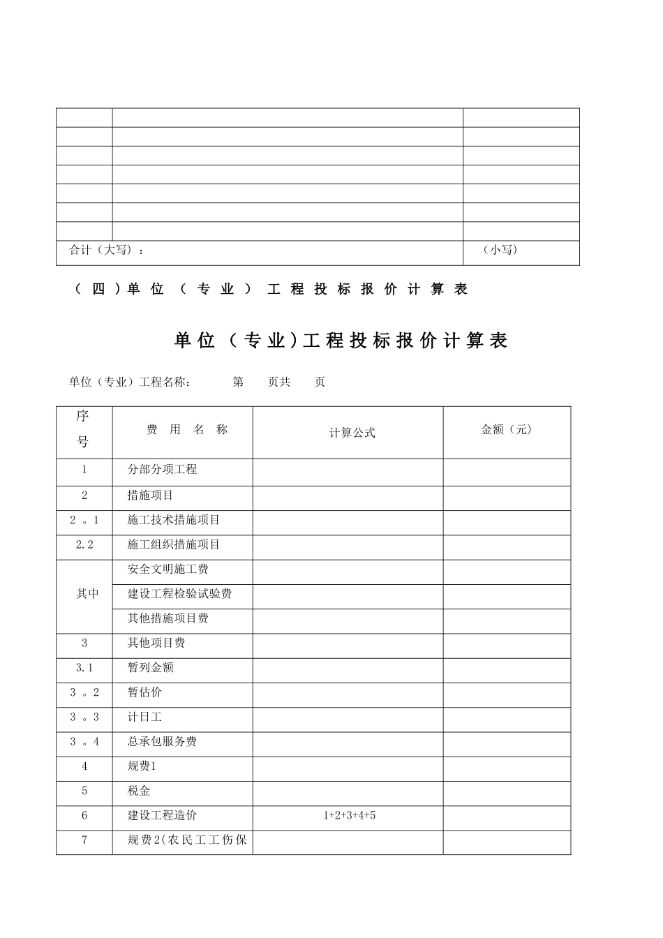 投标报价表封面_第2页