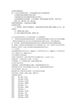 2025年预算手札土建预算员经验笔记