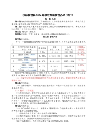 投标绩效激励管理办法