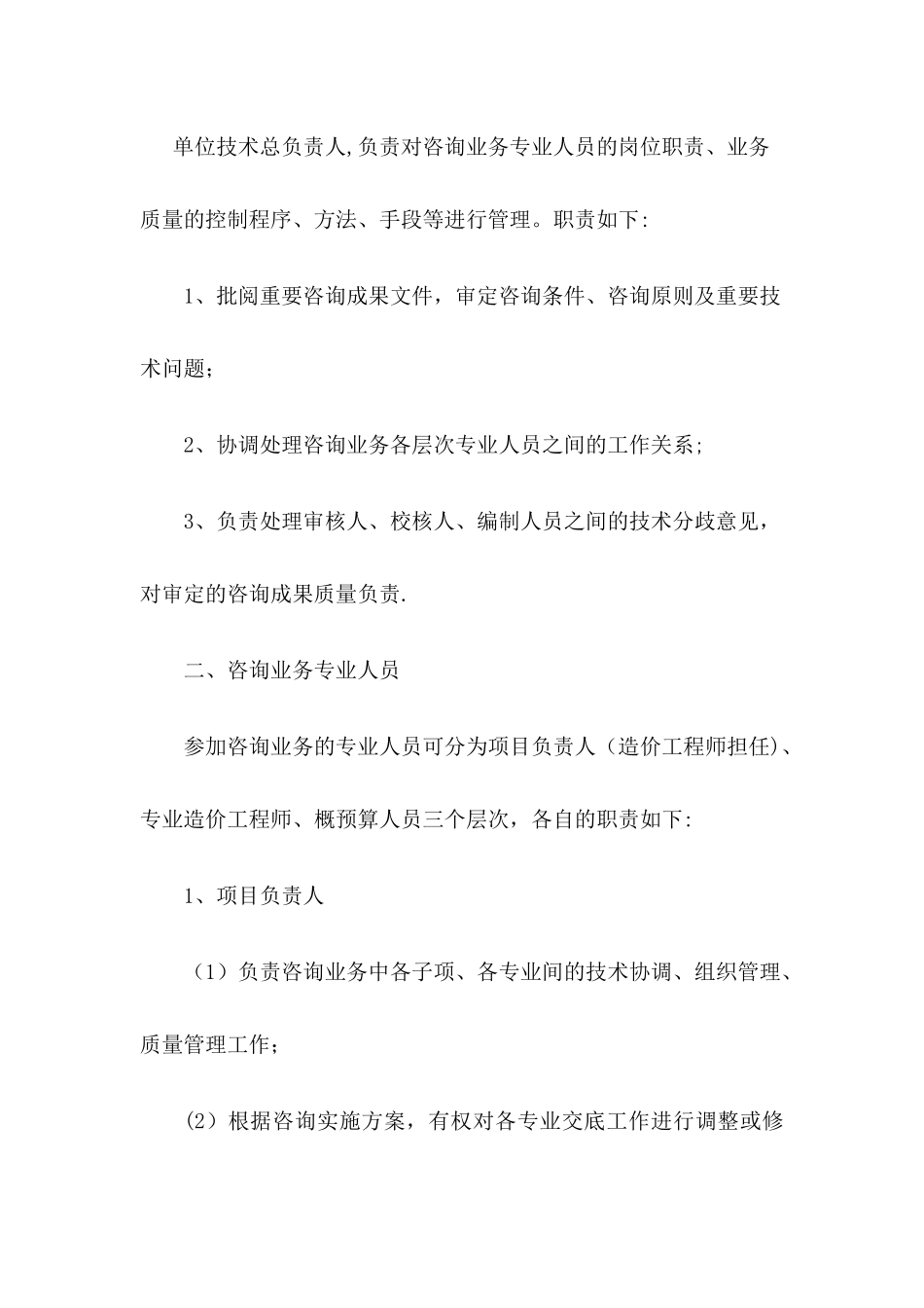 投标评审工作方案_第2页