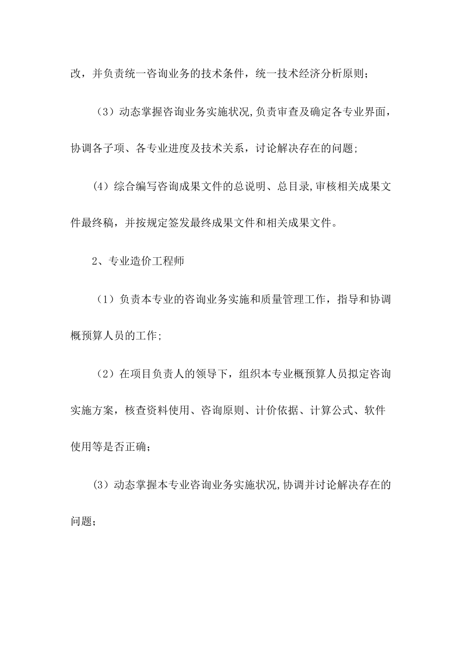 投标评审工作方案_第3页