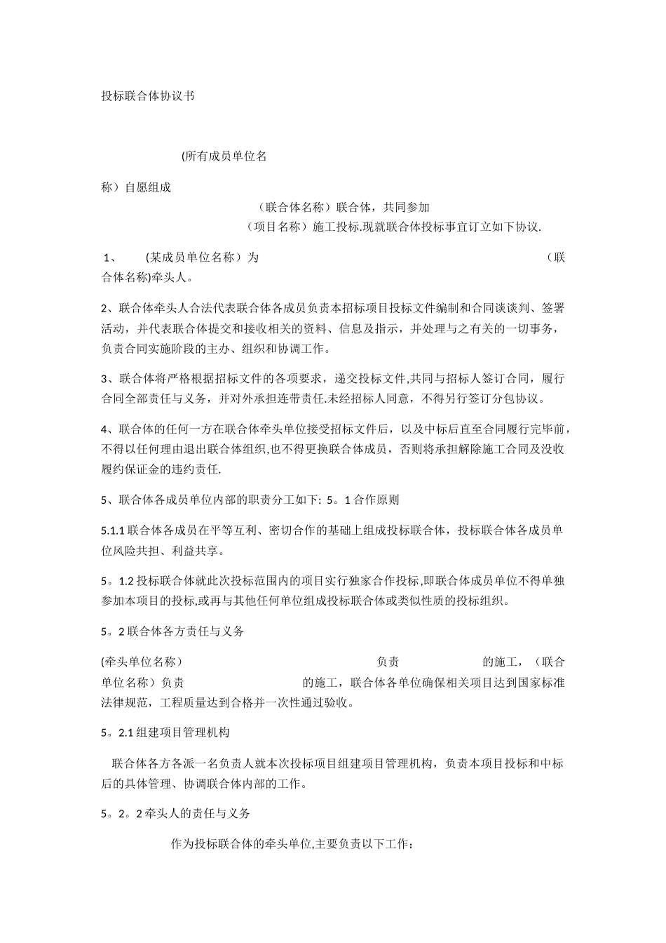 投标联合体协议书_第1页