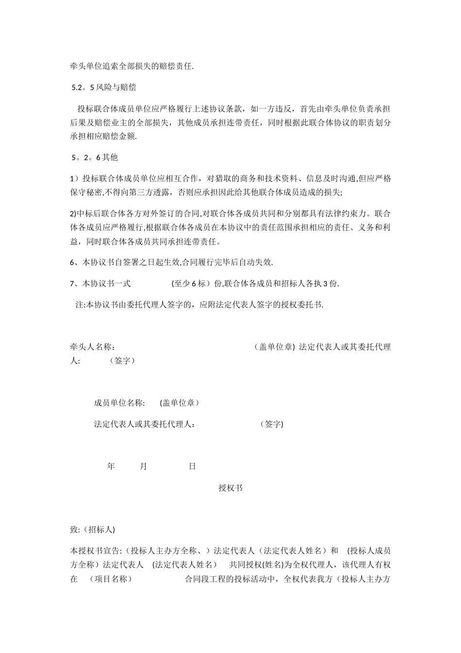 投标联合体协议书_第3页