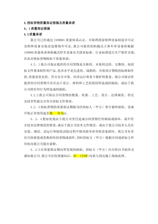 投标物质量承诺