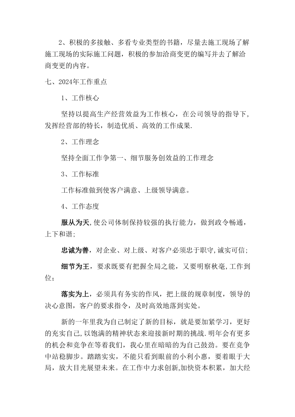 投标部年度工作总结_第3页