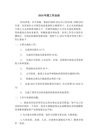 投标部年度工作总结